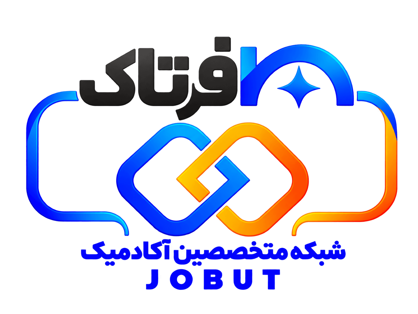 شبکه استخدامی متخصصین آکادمیک
